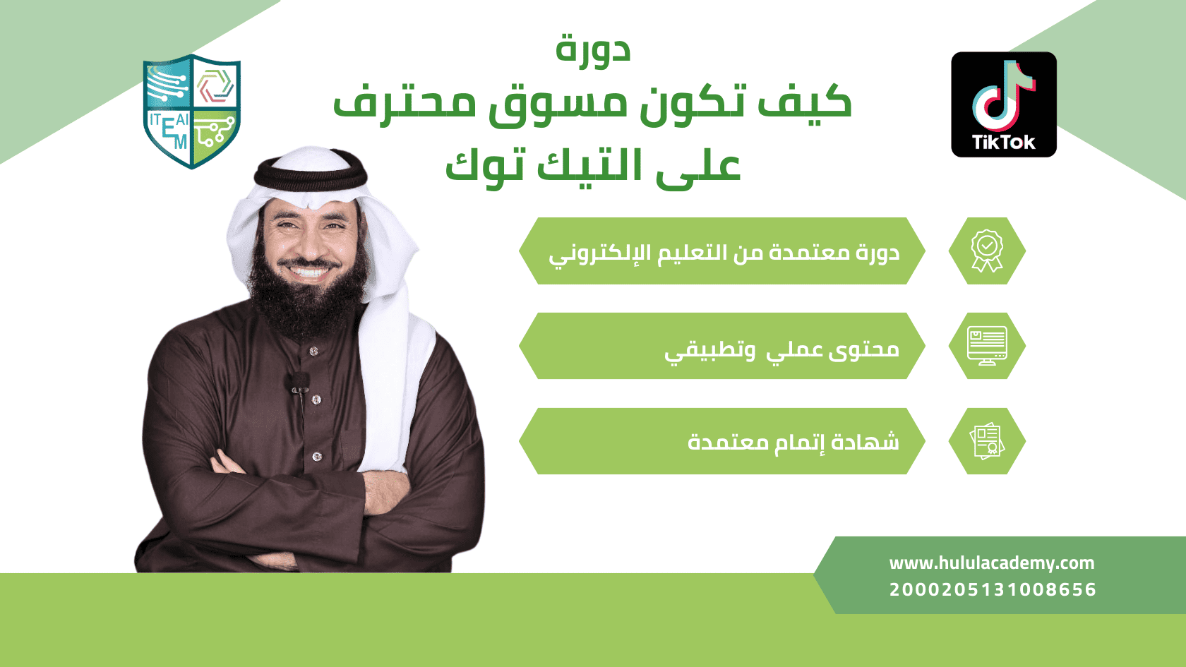 كيف تكون مسوق محترف على التيك توك